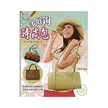 多好钩时尚包 pdf epub mobi 电子书 下载