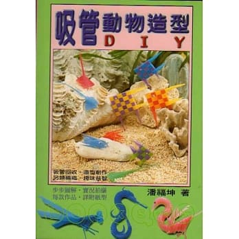 吸管动物造型DIY pdf epub mobi 电子书 下载
