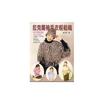拉克兰袖毛衣轻松织 pdf epub mobi 电子书 下载