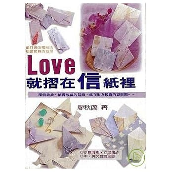 LOVE就折在信纸里 pdf epub mobi 电子书 下载