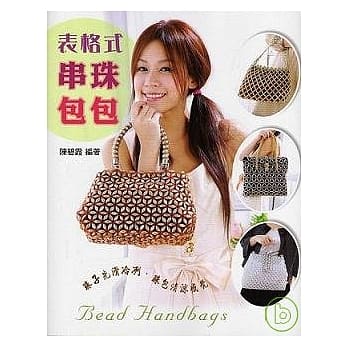 表格式串珠包包 pdf epub mobi 电子书 下载