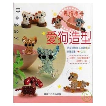 表格串珠：爱狗造型 pdf epub mobi 电子书 下载