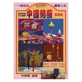 中国结艺 吉祥篇 pdf epub mobi 电子书 下载