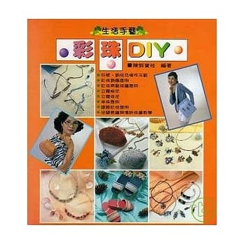 彩珠DIY pdf epub mobi 电子书 下载