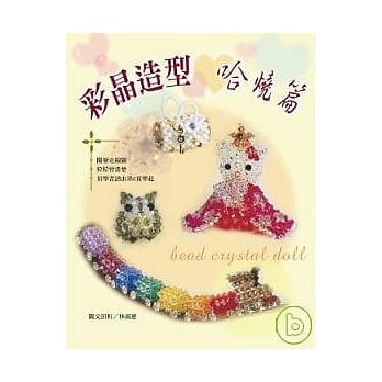 彩晶造型哈烧篇 pdf epub mobi 电子书 下载