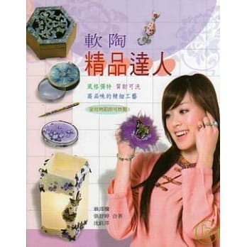 软陶精品达人 pdf epub mobi 电子书 下载