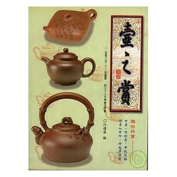 壶之赏 pdf epub mobi 电子书 下载