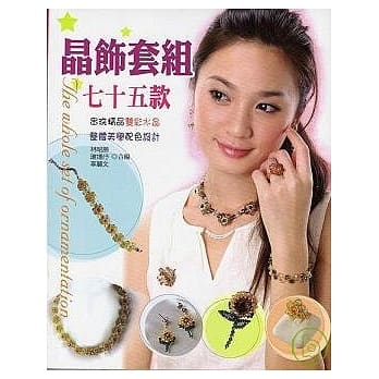 晶饰套组七十五款 pdf epub mobi 电子书 下载