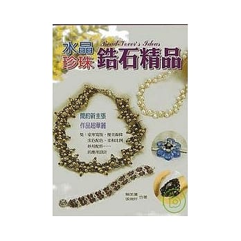 水晶珍珠锆石精品 pdf epub mobi 电子书 下载