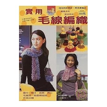 实用毛线编织 pdf epub mobi 电子书 下载