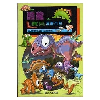 酷龙宝贝漫画百科 pdf epub mobi 电子书 下载