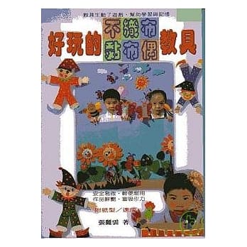 好玩的不织布黏布偶教具 pdf epub mobi 电子书 下载