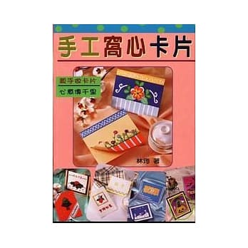 手工窝心卡片 pdf epub mobi 电子书 下载