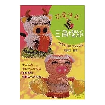 可爱生肖三角折纸 pdf epub mobi 电子书 下载