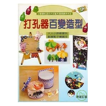 打孔器百变造型 pdf epub mobi 电子书 下载