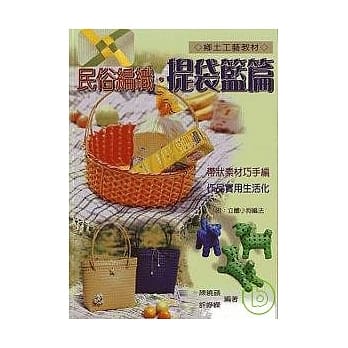 民俗编织：提袋篮篇 pdf epub mobi 电子书 下载