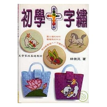 初学十字绣 pdf epub mobi 电子书 下载