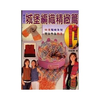 组合式城堡编织精致篇 pdf epub mobi 电子书 下载