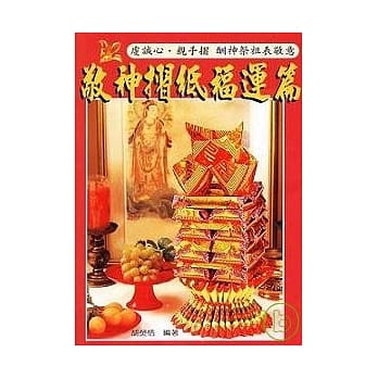 敬神折纸福运篇 pdf epub mobi 电子书 下载