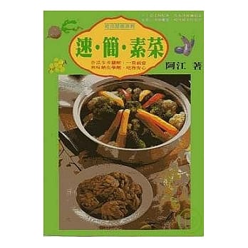 素.简.素菜 pdf epub mobi 电子书 下载