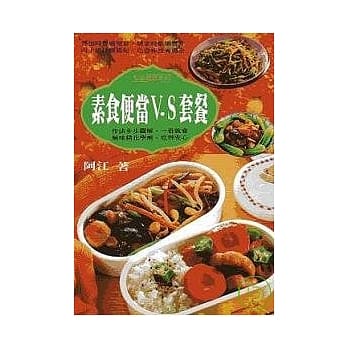素食便当VS套餐 pdf epub mobi 电子书 下载