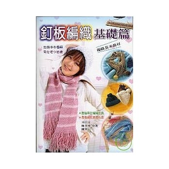 钉板编织基础篇 pdf epub mobi 电子书 下载