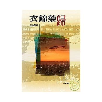 衣锦荣归 pdf epub mobi 电子书 下载