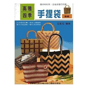 高雅四季手提袋 pdf epub mobi 电子书 下载