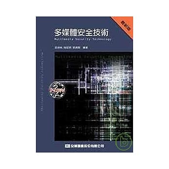 多媒体安全技术(精装本) pdf epub mobi 电子书 下载