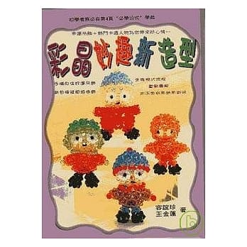 彩晶妙趣新造型 pdf epub mobi 电子书 下载