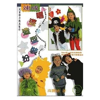 速成唱游造型装扮 pdf epub mobi 电子书 下载