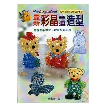 最新彩晶幸运造型 pdf epub mobi 电子书 下载