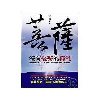 菩萨没有忧郁的权利 pdf epub mobi 电子书 下载