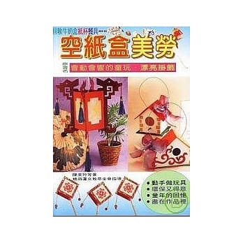 会动会响的童玩 pdf epub mobi 电子书 下载