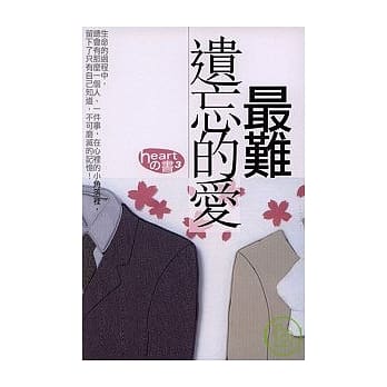 最难遗忘的爱 pdf epub mobi 电子书 下载