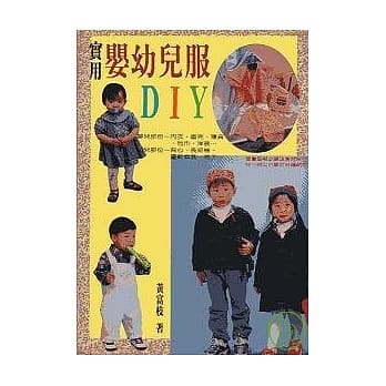 实用婴幼儿服DIY pdf epub mobi 电子书 下载