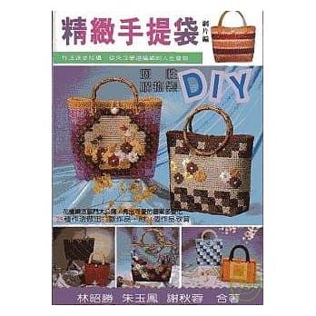 精致手提袋 pdf epub mobi 电子书 下载