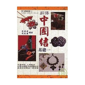 薪传中国结基础一 pdf epub mobi 电子书 下载