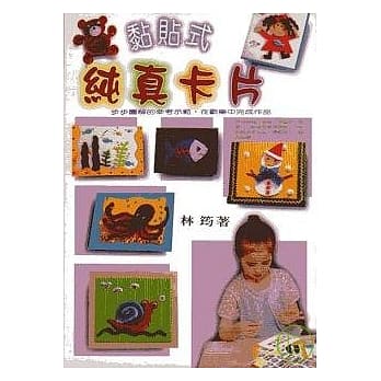 黏贴式纯真卡片 pdf epub mobi 电子书 下载