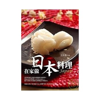 在家做日本料理 pdf epub mobi 电子书 下载