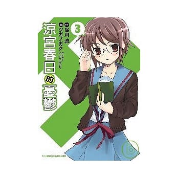 凉宫春日的忧郁 03（漫画版） pdf epub mobi 电子书 下载