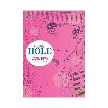 HOLE(全) pdf epub mobi 电子书 下载
