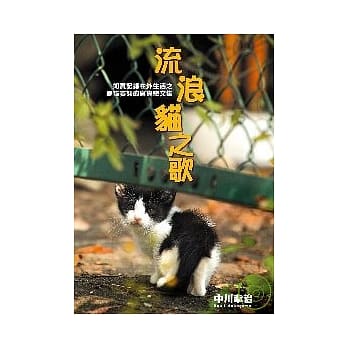 流浪猫之歌 pdf epub mobi 电子书 下载