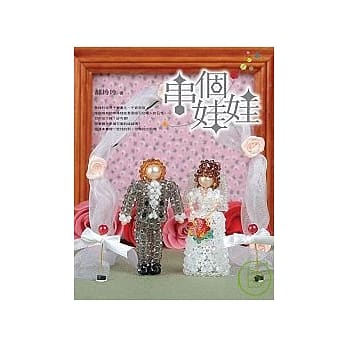 串个娃娃 pdf epub mobi 电子书 下载