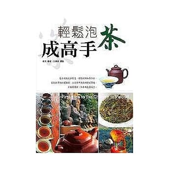 轻松泡茶成高手 pdf epub mobi 电子书 下载