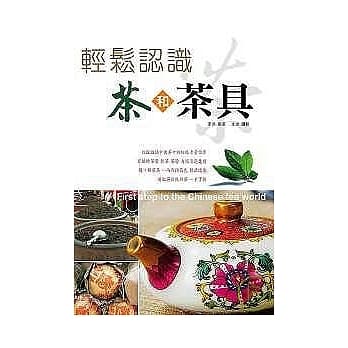 轻松认识茶和茶具 pdf epub mobi 电子书 下载