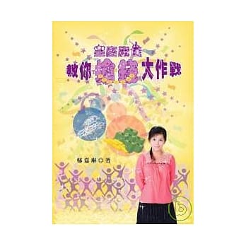 星座魔女教你抢钱大作战 pdf epub mobi 电子书 下载
