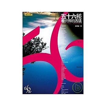 56种看世界的方法 pdf epub mobi 电子书 下载