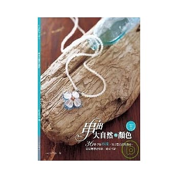 串出大自然的颜色 pdf epub mobi 电子书 下载