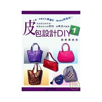 皮包设计DIY1 pdf epub mobi 电子书 下载
